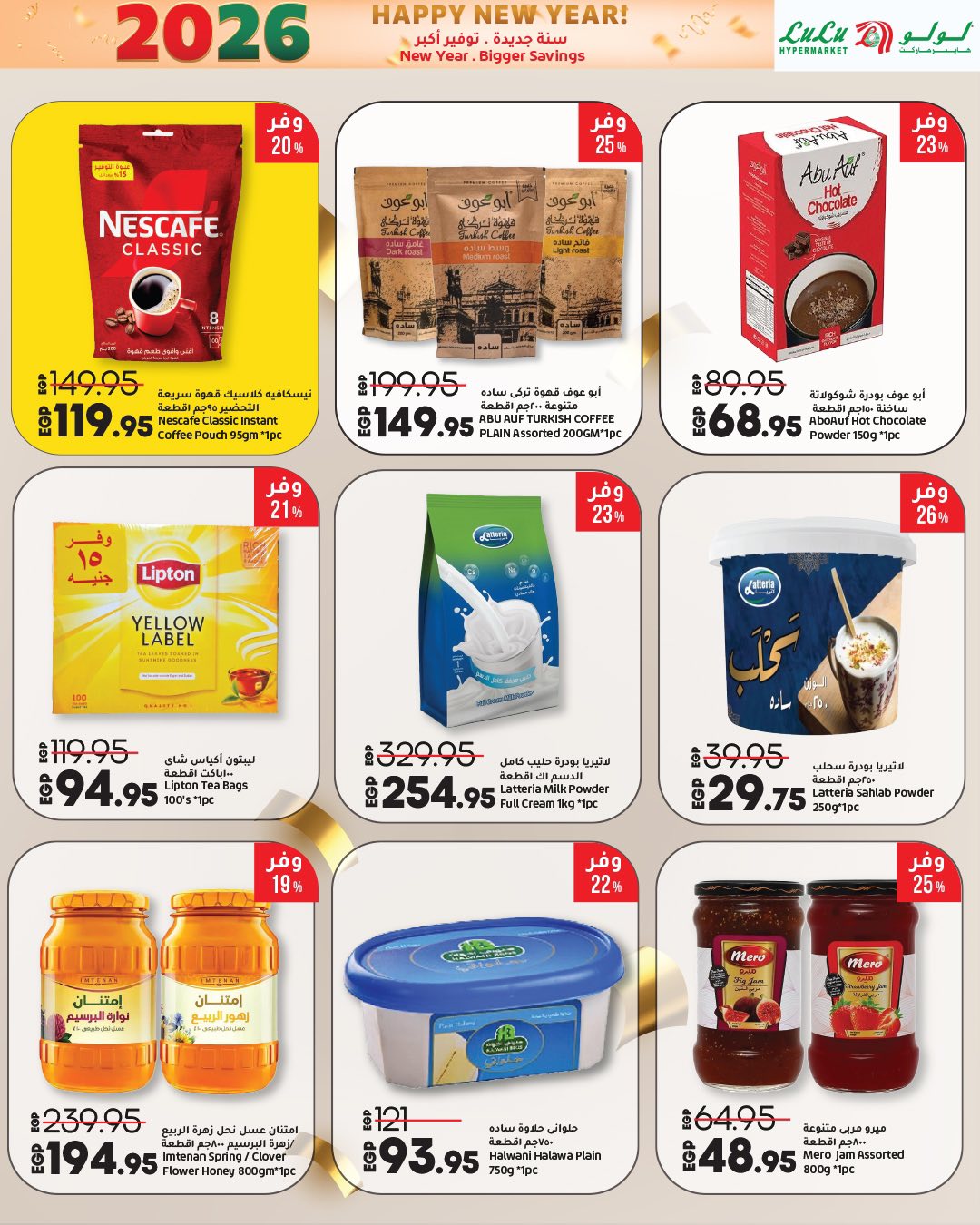 عروض لولو هايبر ماركت صفحة رقم 16